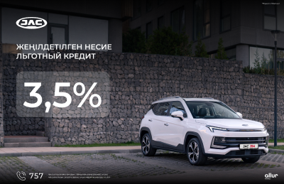 Льготный кредит со ставкой 3,5% для приобретения автомобилей JAC от Аllur Finance